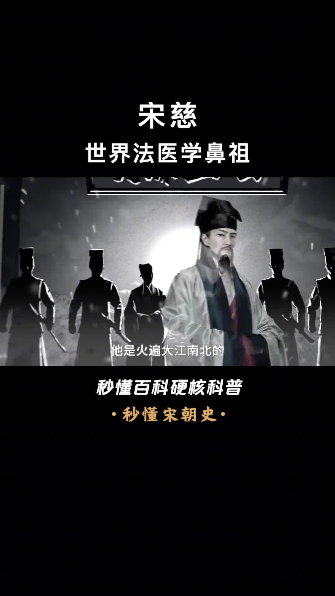 破案无数的大宋提刑官为何宋史压根没有他