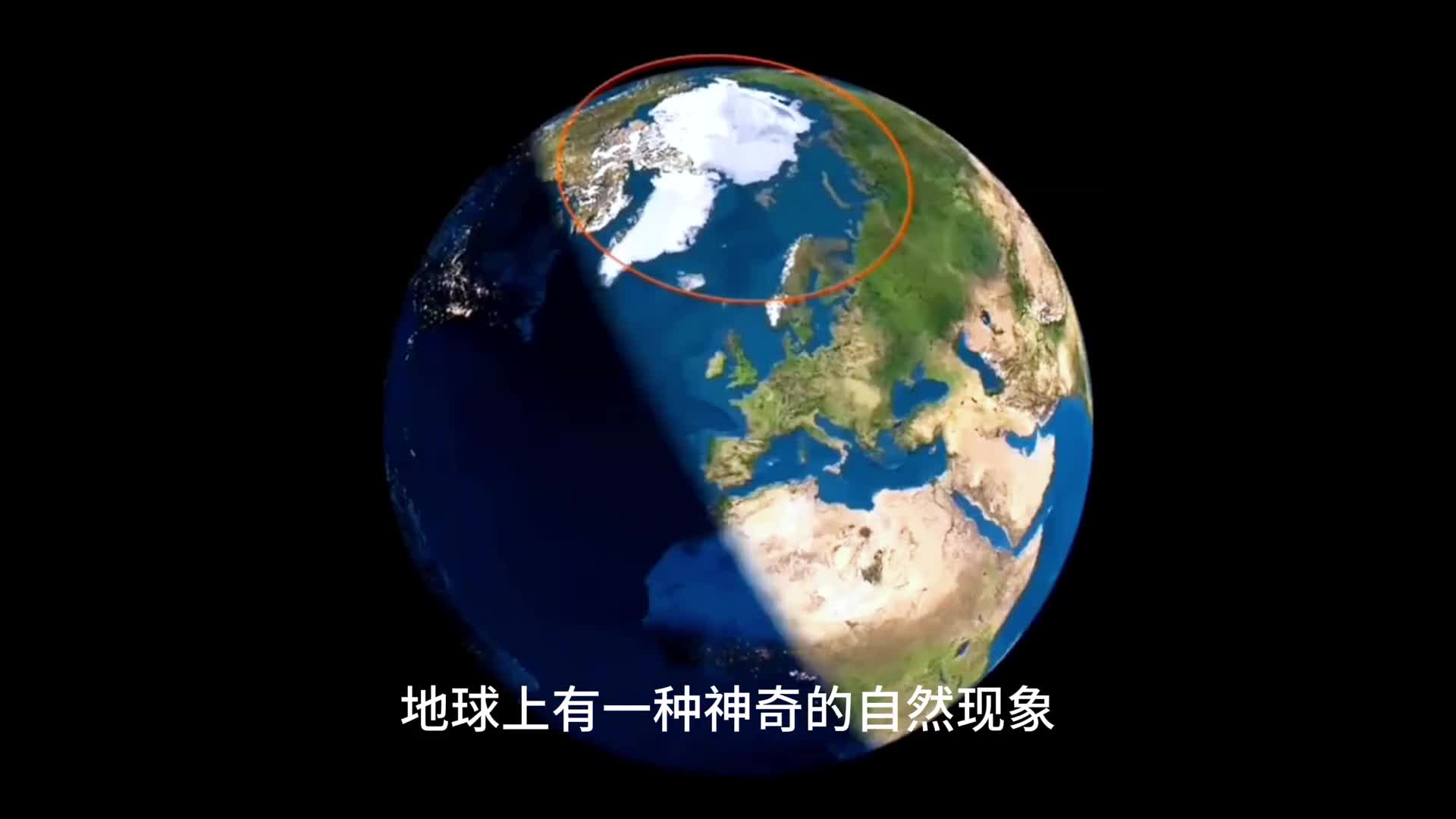 地球上极昼和极夜是如何形成的居住在北极圈的人们究竟有多浪漫