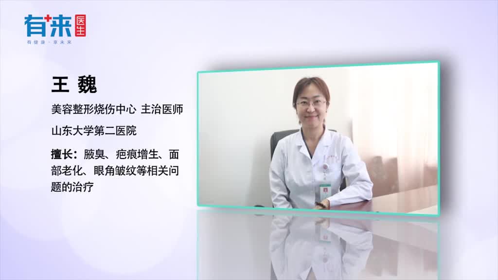 手术除腋臭效果怎么样医生来告诉你