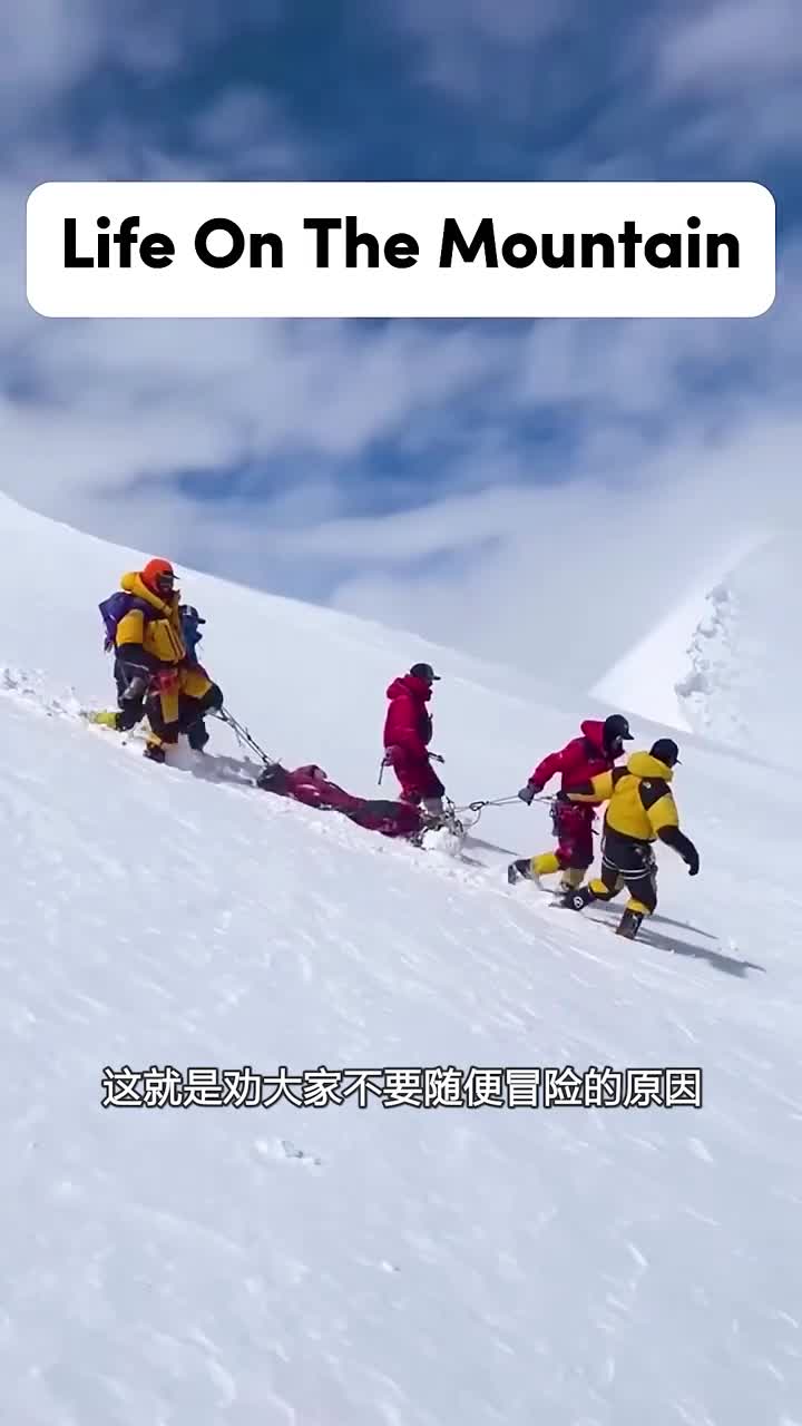 雪山上令人惋惜的一幕