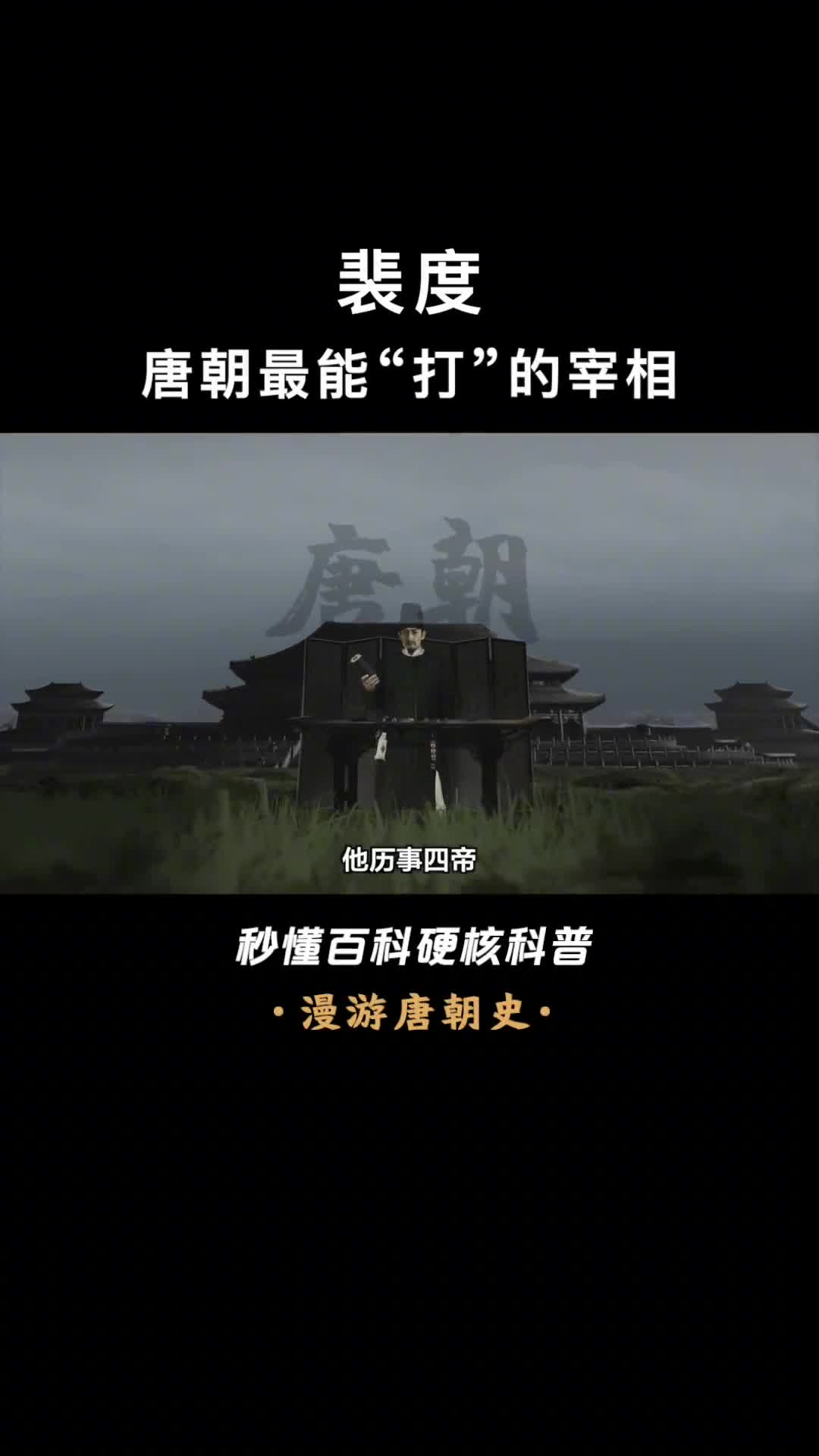 唐代最强大脑一口气干了七朝宰相