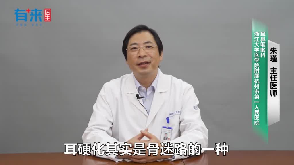 耳硬化症有什么症状