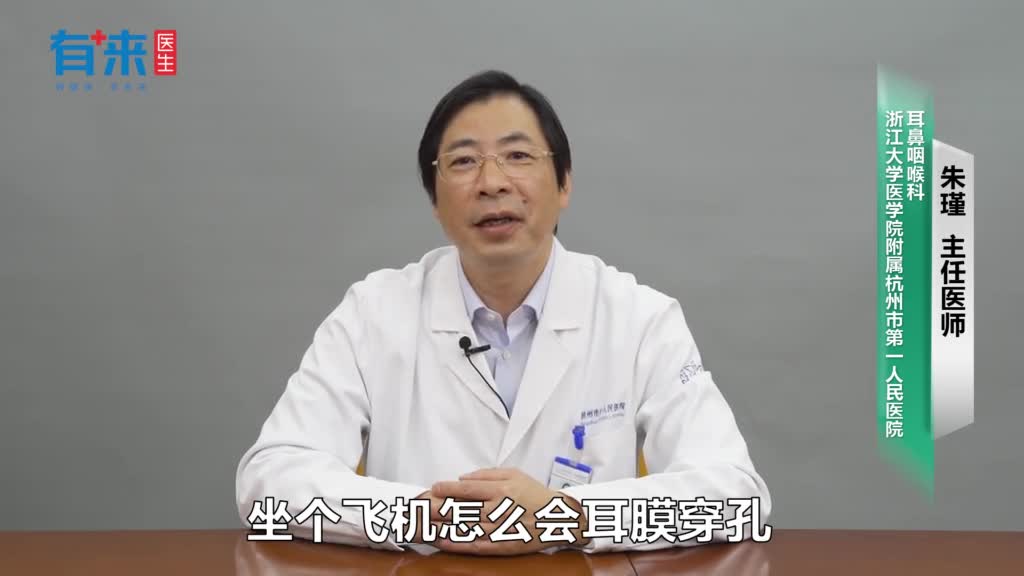 坐飞机耳膜穿孔怎么回事