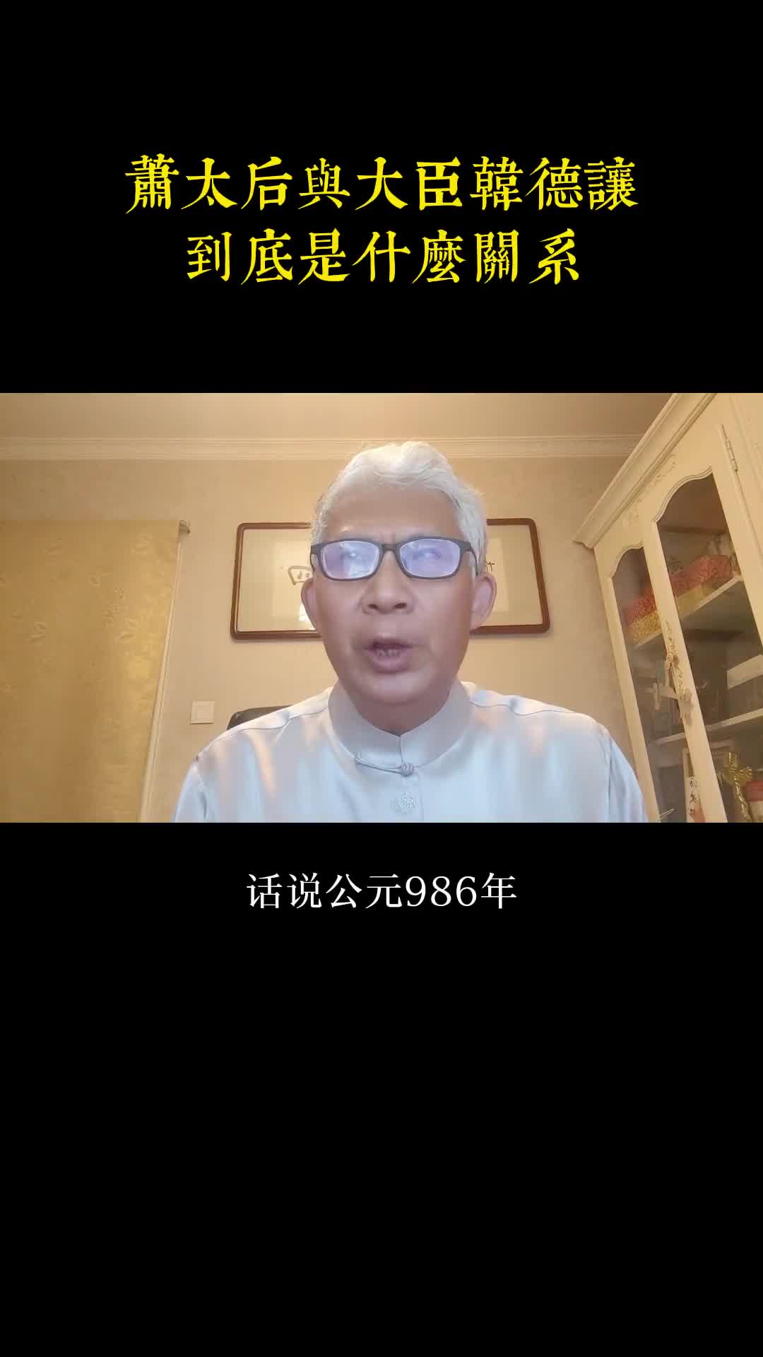 萧太后与大臣韩德让到底是什么关系燕云台里描述的是真实的历史吗