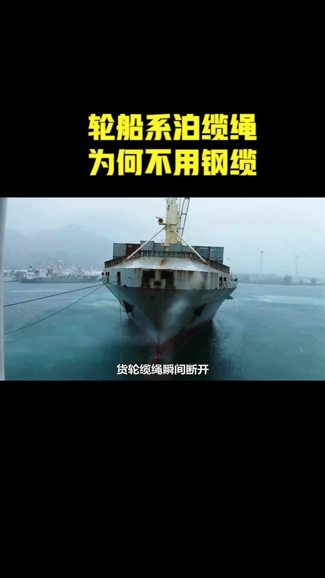 这绳要是断了挨身上一下不得老疼了