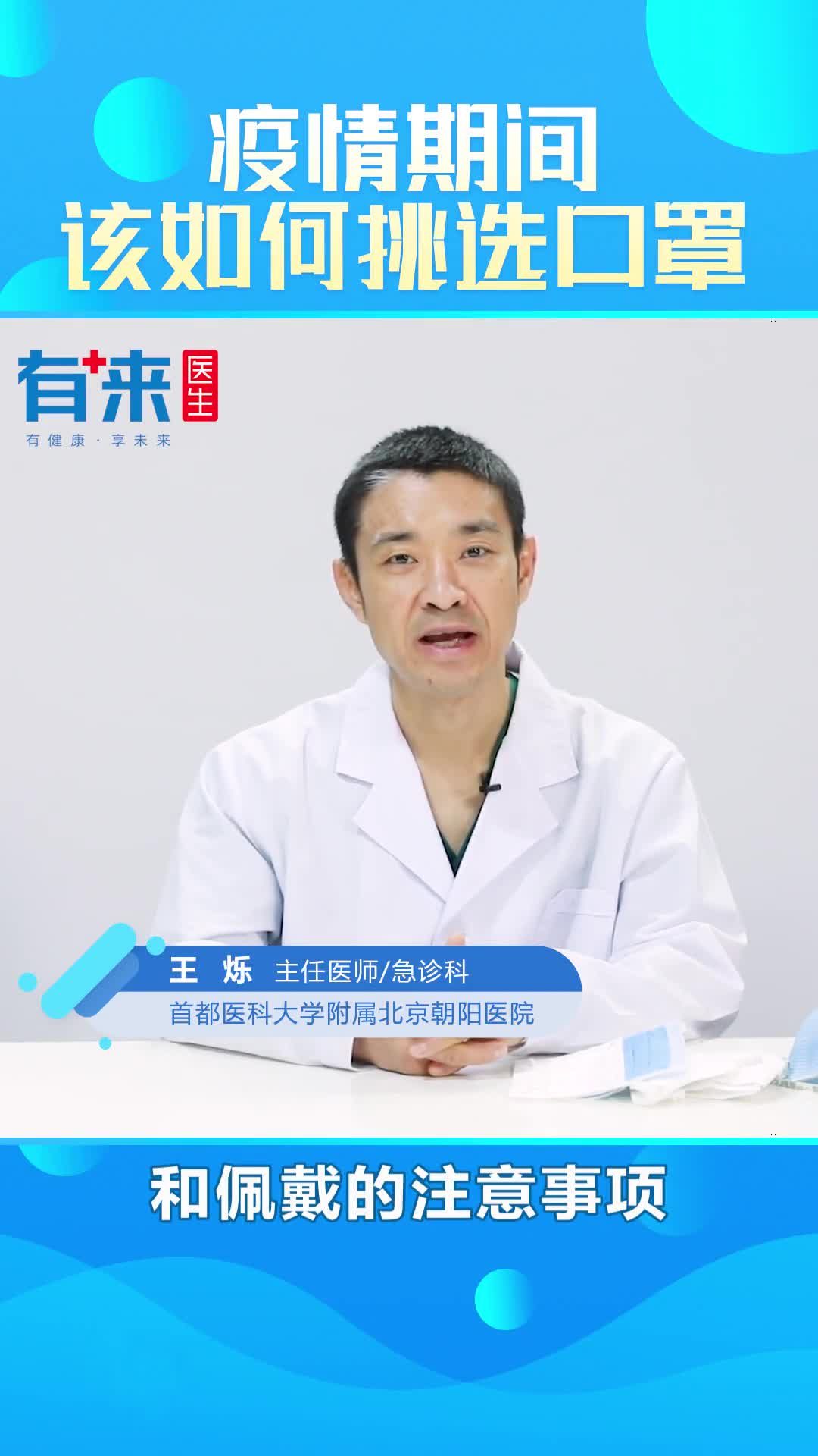 疫情期间该如何挑选口罩抖音小助手