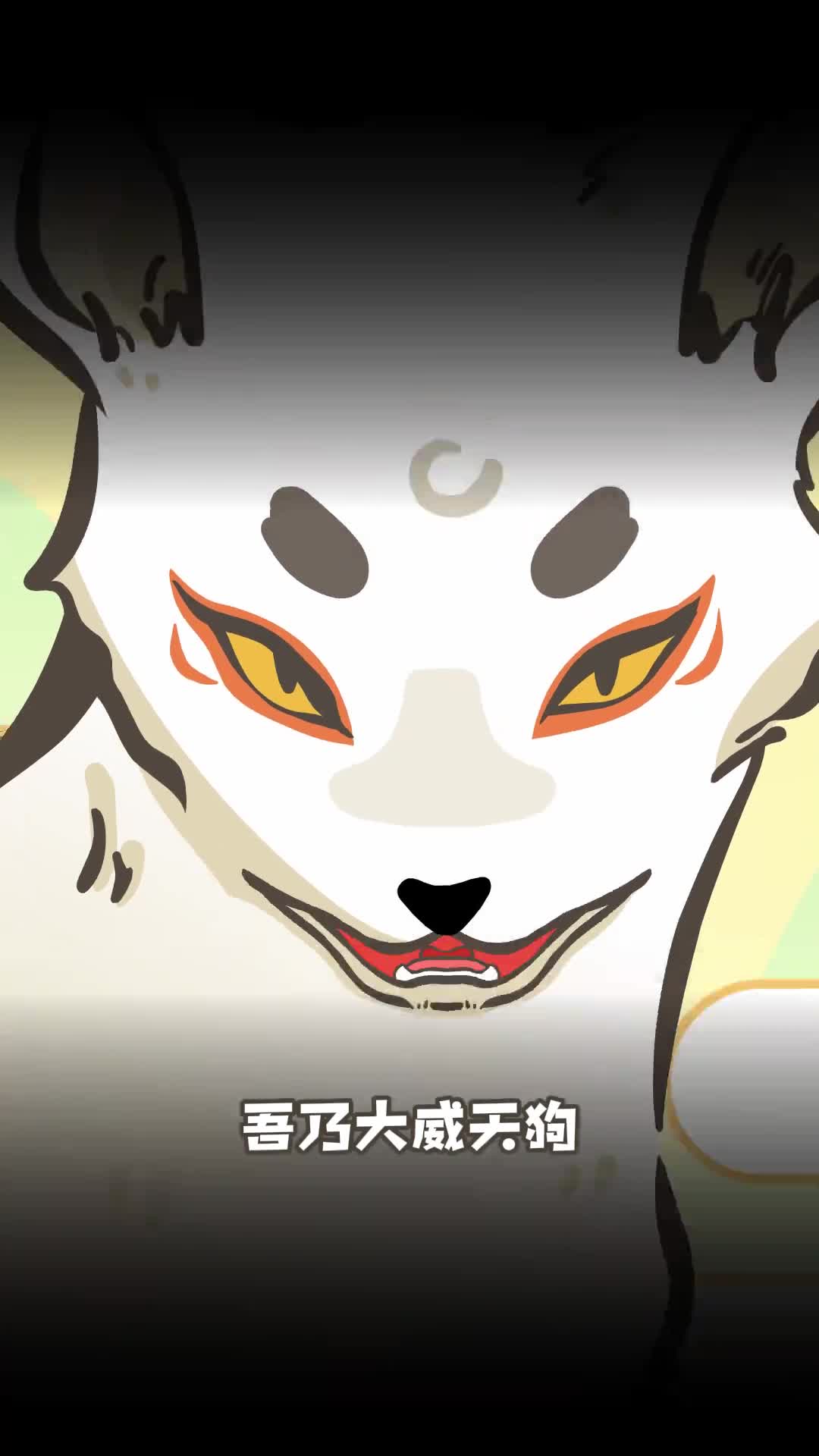 你敢相信天狗竟然长得像猫山海经也太有意思啦小鸡叫叫