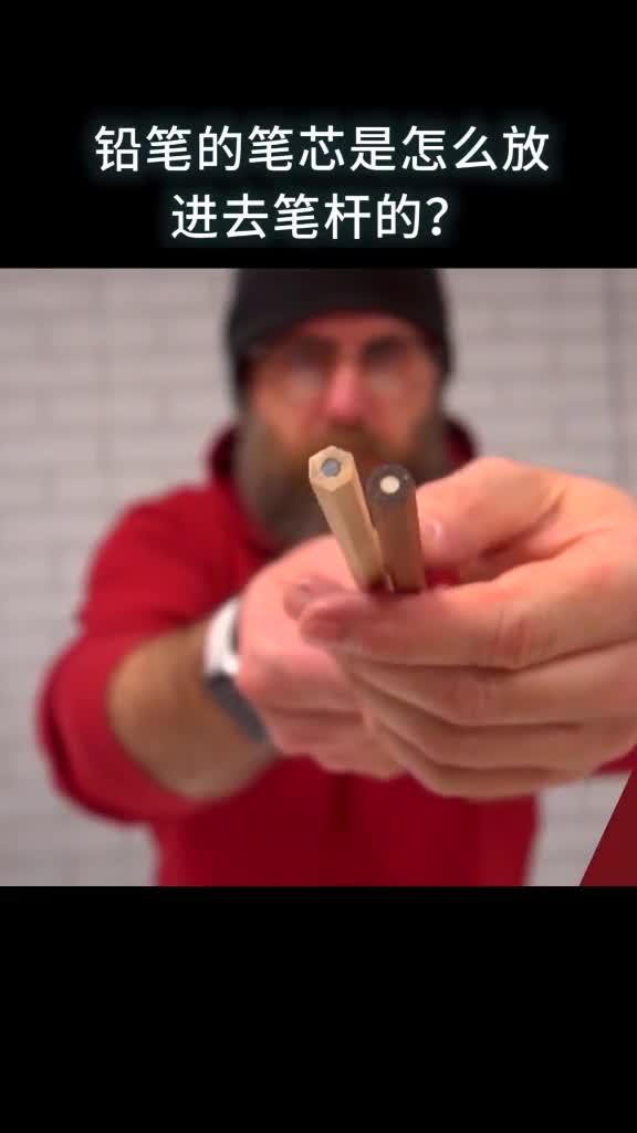 铅笔的笔芯是怎么放进笔杆的