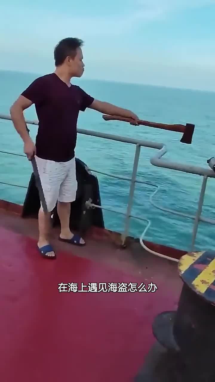 遇见海盗的正确应对方法