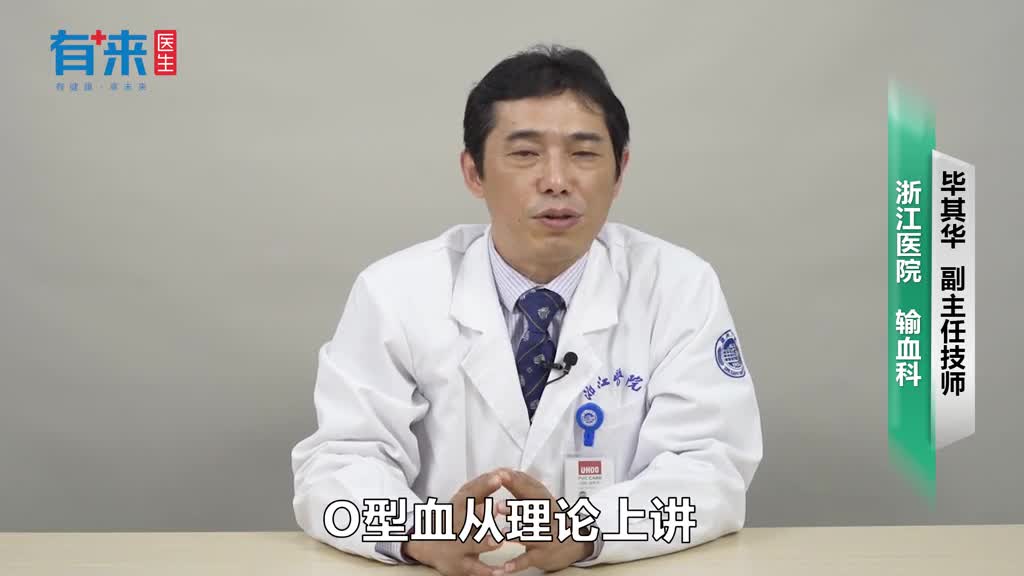 O型血可以输给任何血型的人吗