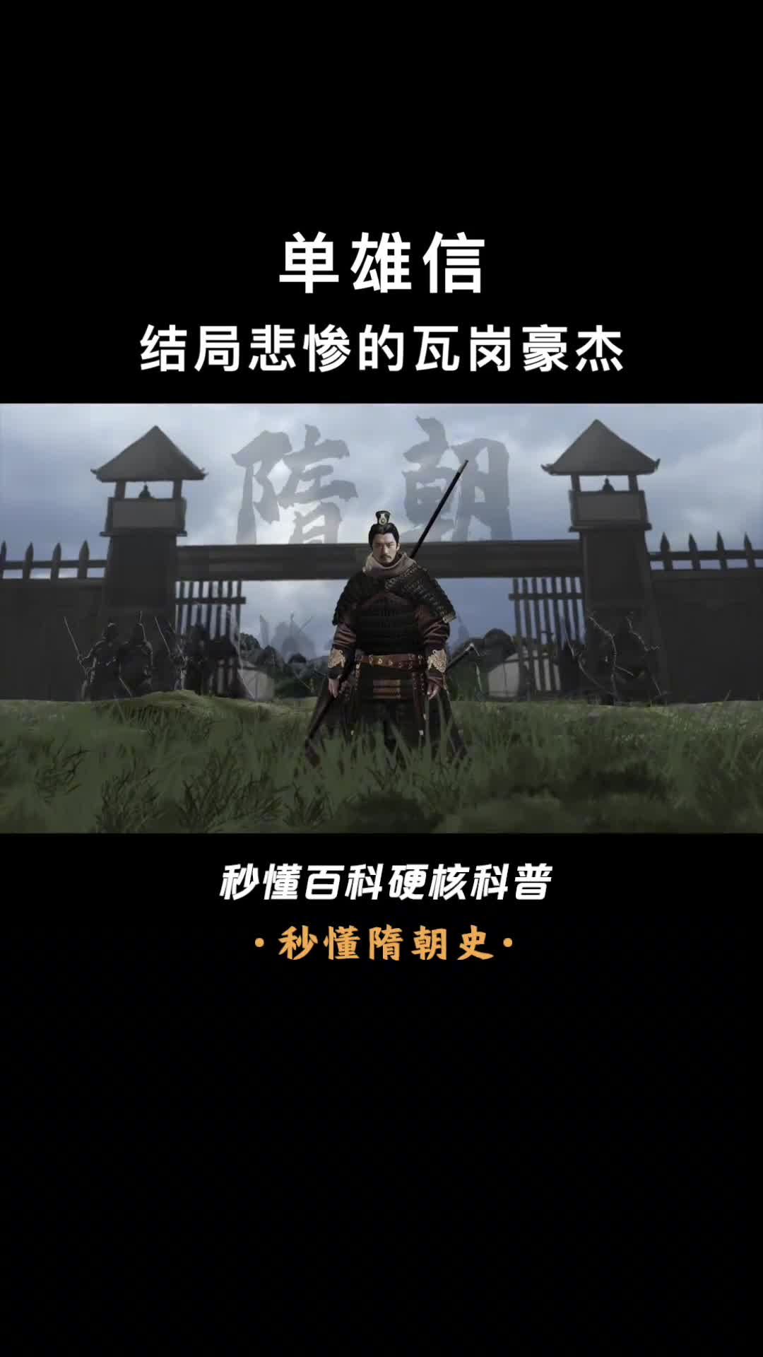 一口气看完单雄信宁学桃园三结义不学瓦岗一柱香