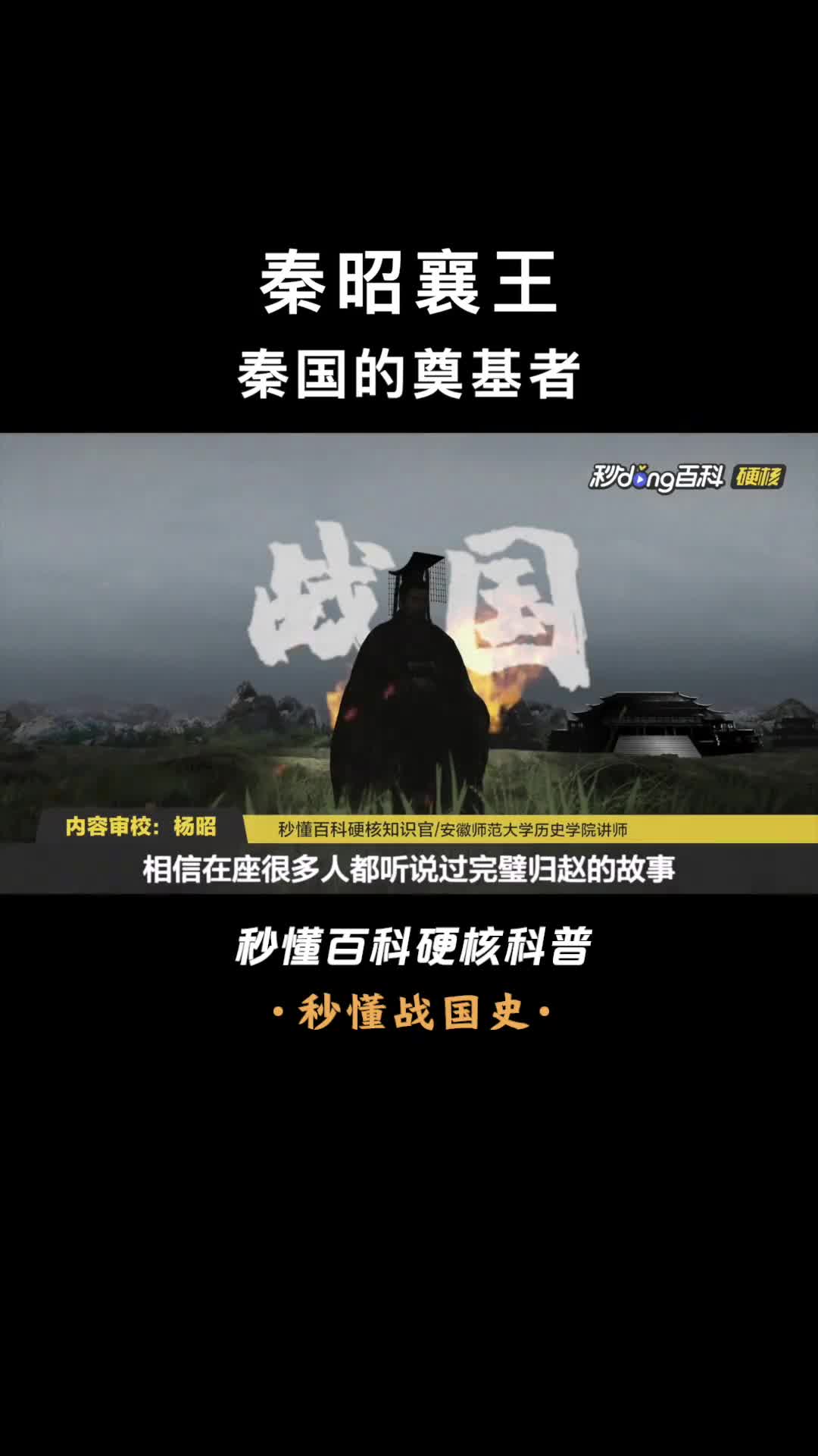 一口气看完秦昭襄王质子出身的秦王迁九鼎入咸阳的大秦奠基者