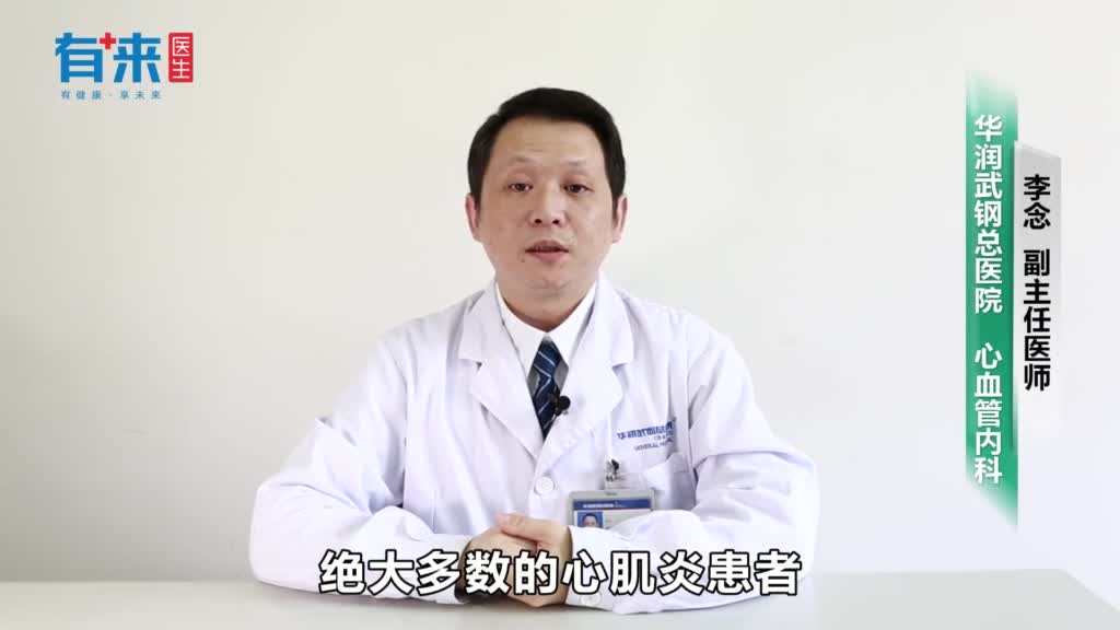 心肌炎有什么危害