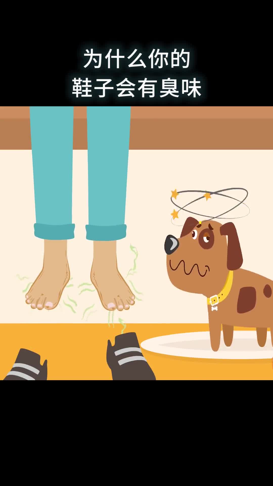 为什么你的鞋子会有臭味