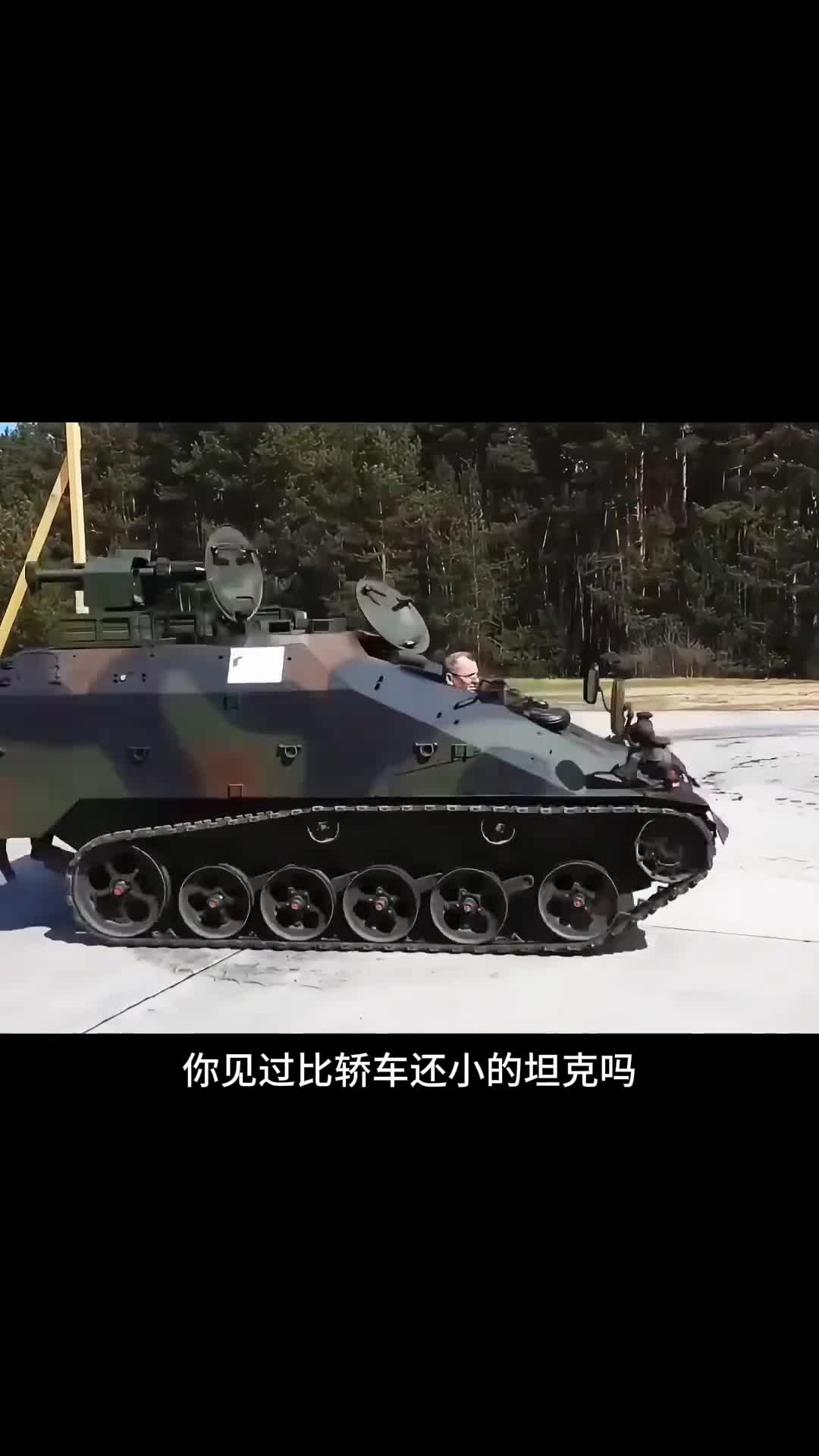 世界上最小的装甲战车