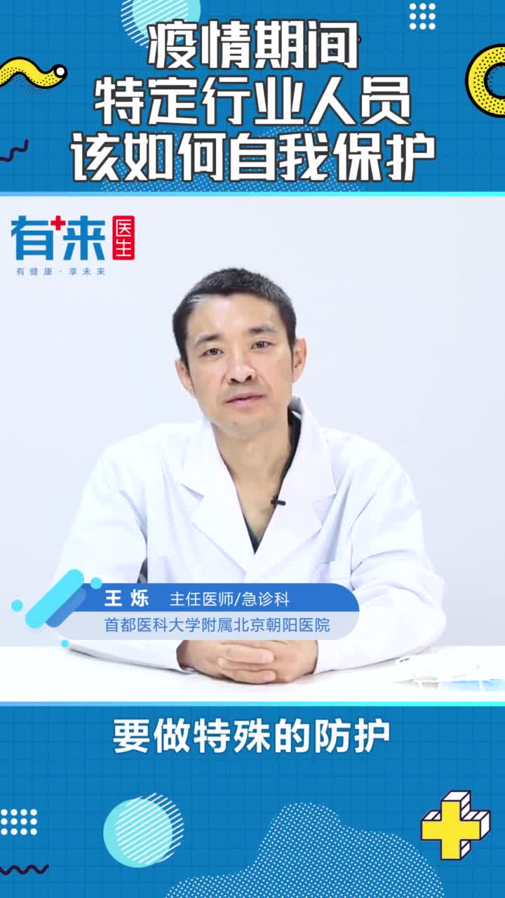 疫情期间特定行业人员该如何自我保护抖音小助手