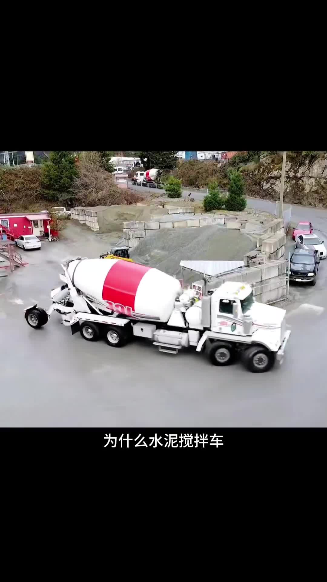 为什么水泥搅拌车需要不停转动