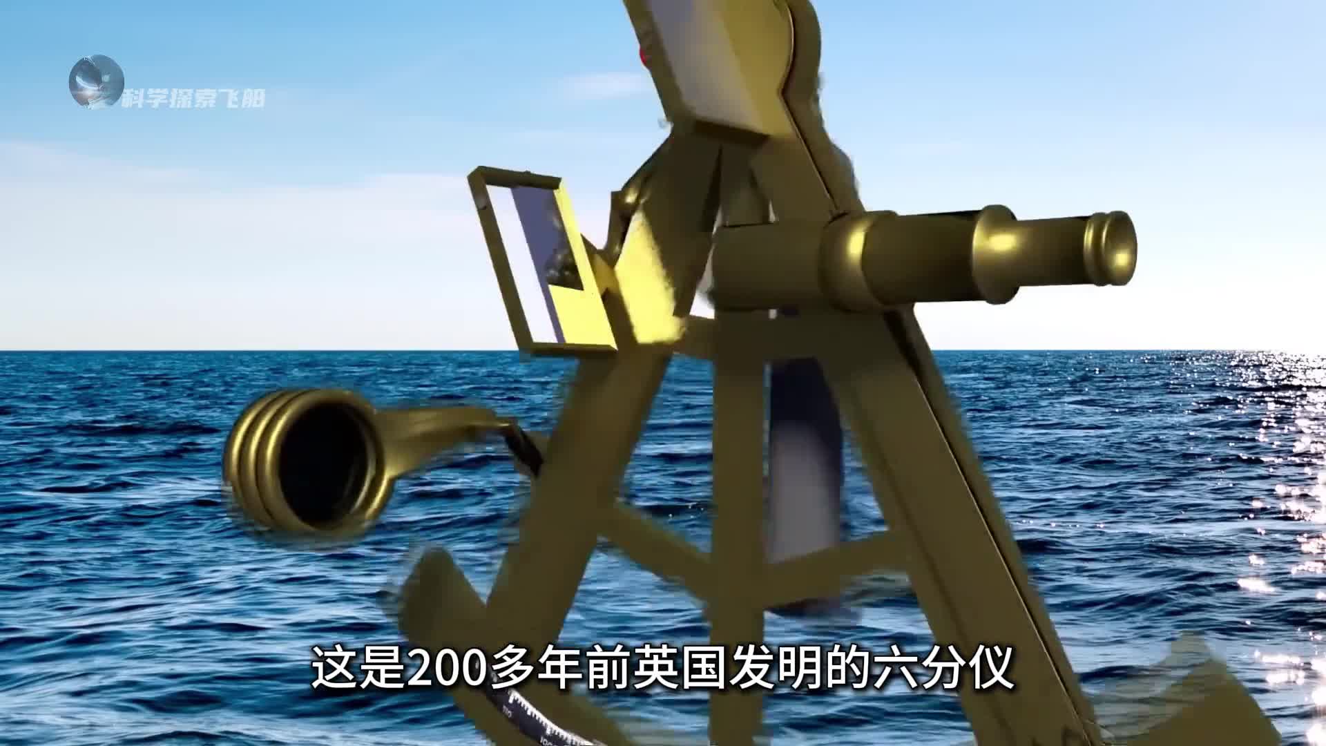200多年前的航海定位神器六分仪的天才设计和工作原理