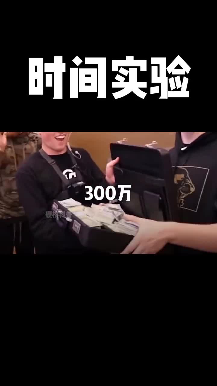 看到最后的实验结果你还敢参加这项实验么