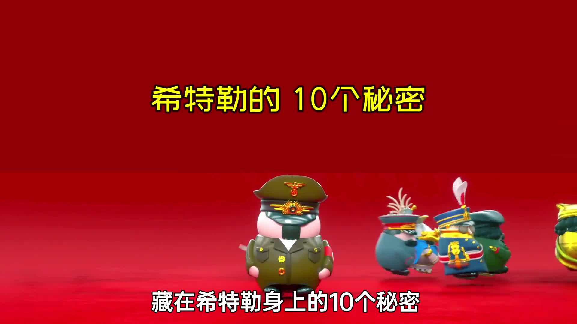 二战密史藏在希特勒身上十条不为人知的秘密