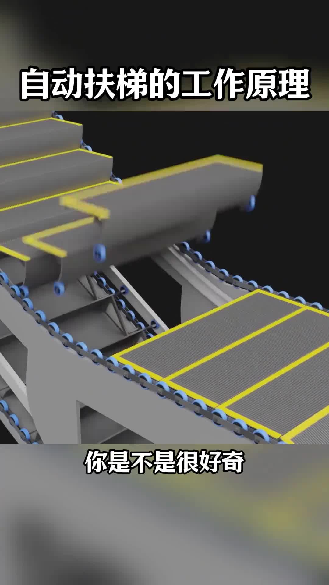 第180集丨自动扶梯踏板形状变化的原因