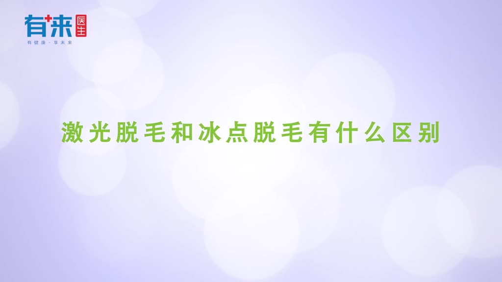 脱毛之前这几种方式有必要了解一下