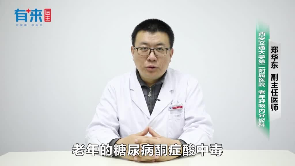 老年人糖尿病酮症酸中毒有什么症状