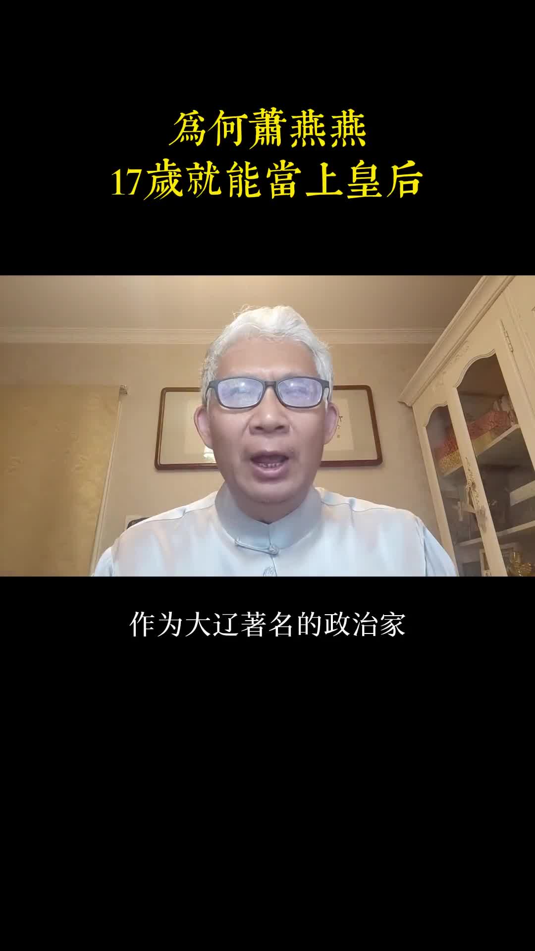 为何萧燕燕17岁就能当上皇后她有哪些过人之处呢