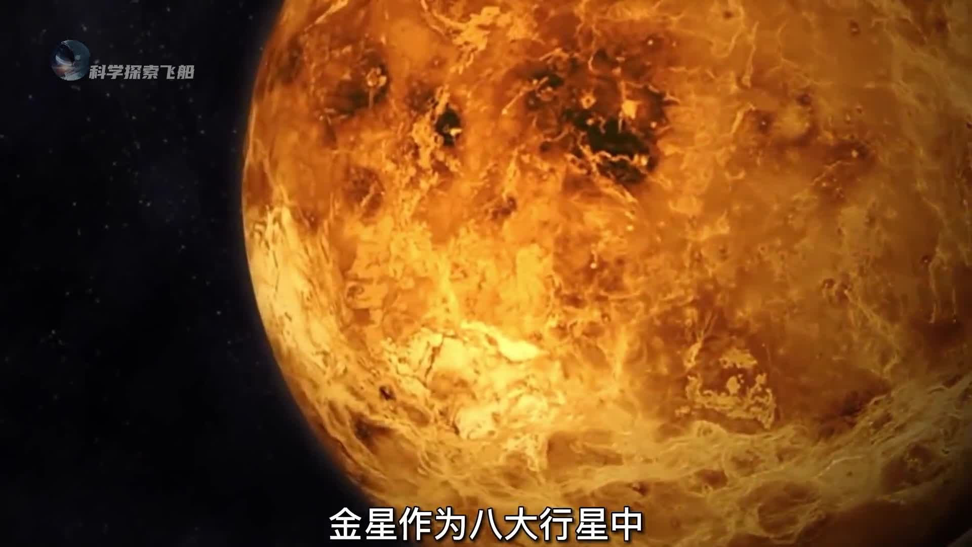 金星距离地球最近为什么人类不登陆金星金星到底是一个怎样的世界