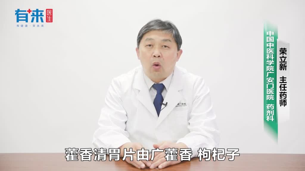 藿香清胃片的功效与作用