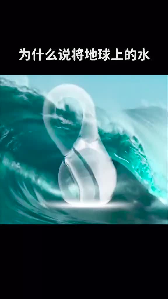 这个瓶子真的这么能装吗