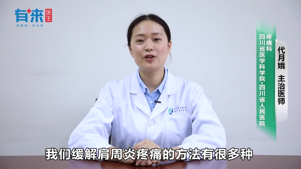 缓解肩周炎疼痛的方法