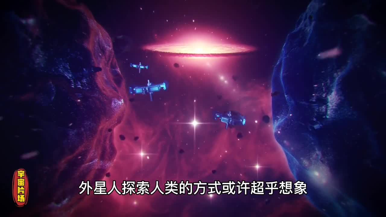 外星文明探索地球的方式或许超乎想象我们人类目前还无法理解