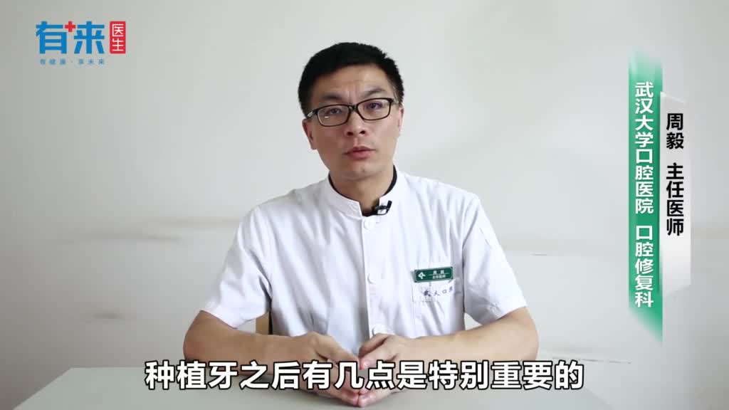 种植牙以后要注意什么