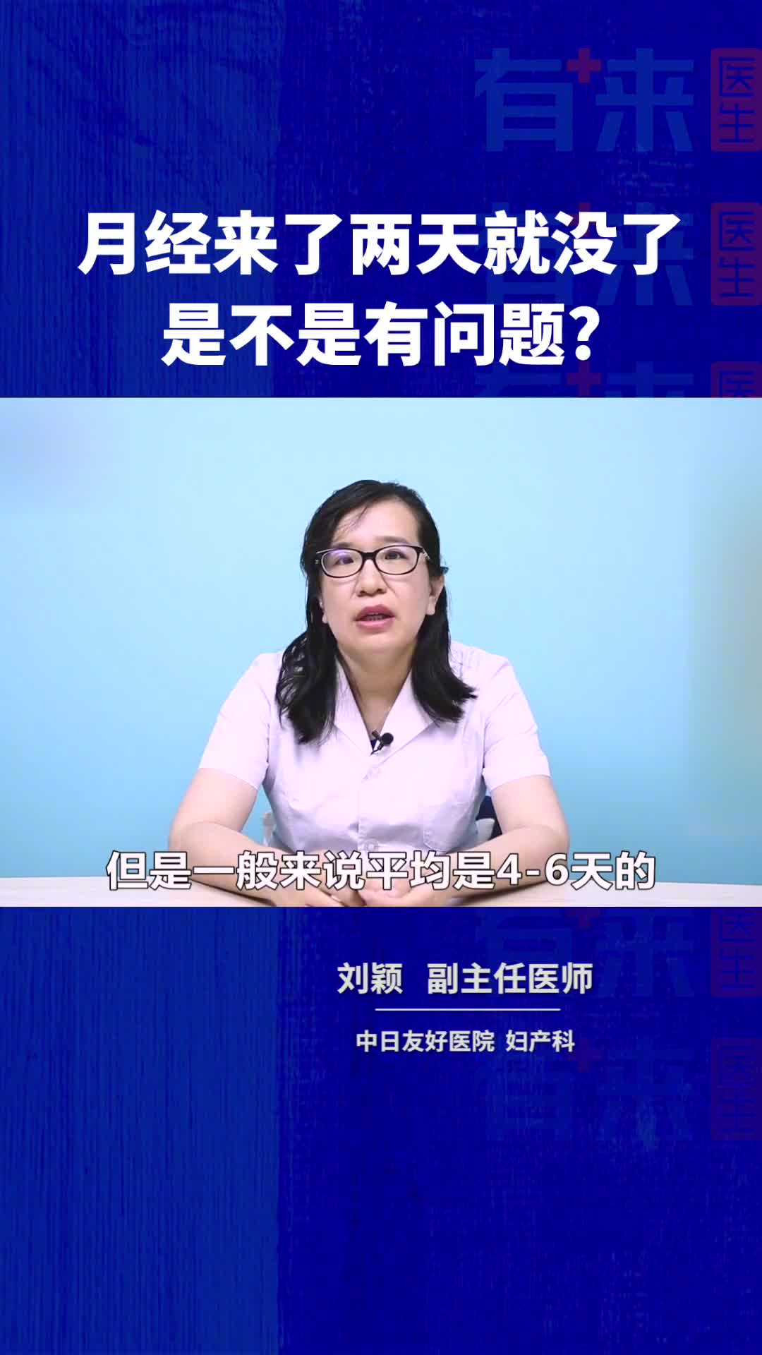 月经来了两天就没了是不是有问题