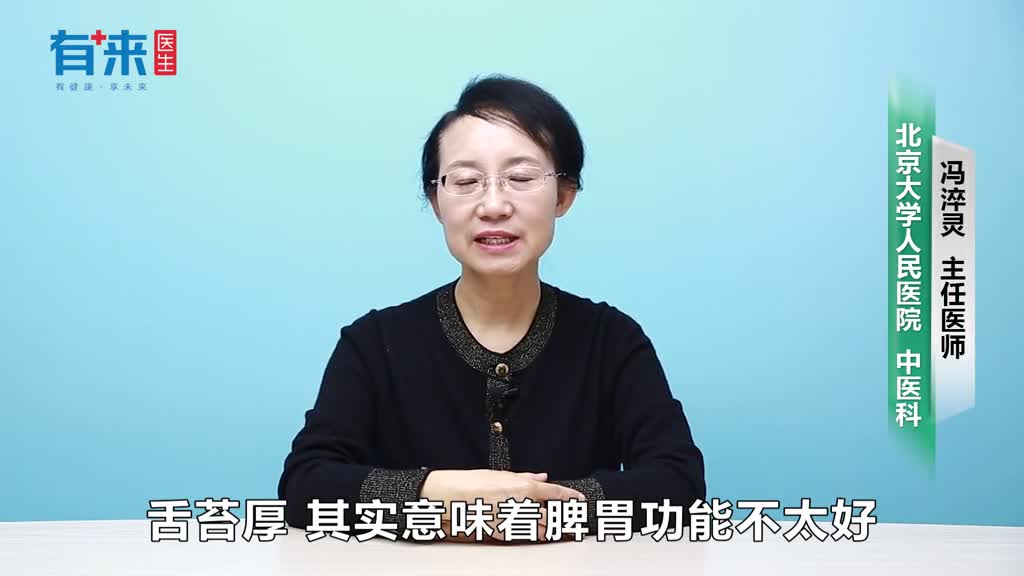 舌苔厚是怎么回事