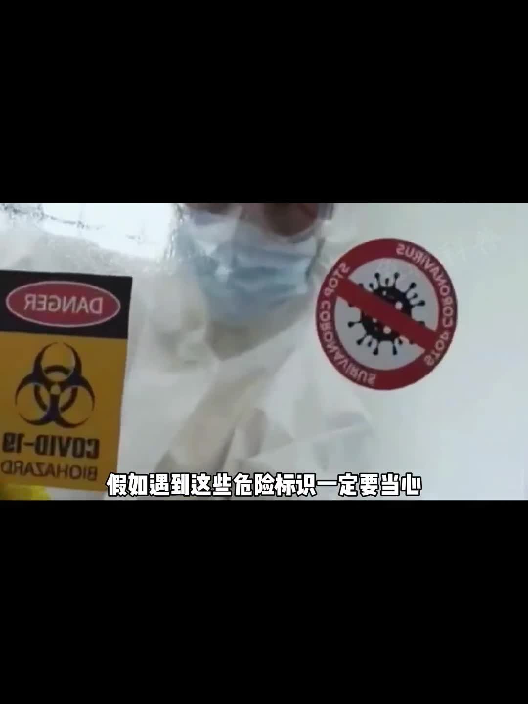 各类危险标识千万不要乱碰