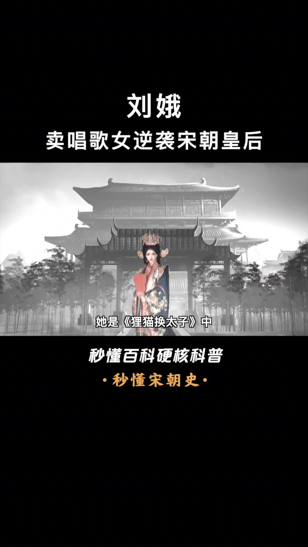 宋朝版灰姑娘从歌女到皇后