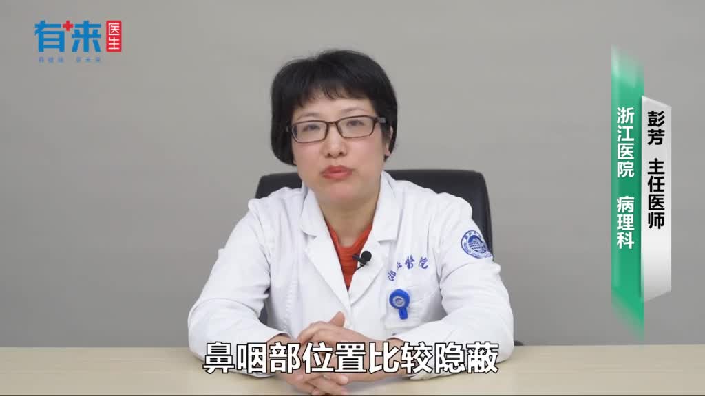 鼻咽部活检一次可靠吗