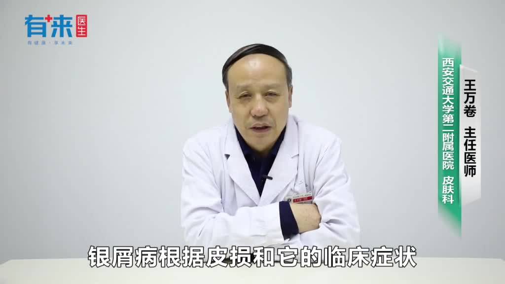 银屑病分几种类型