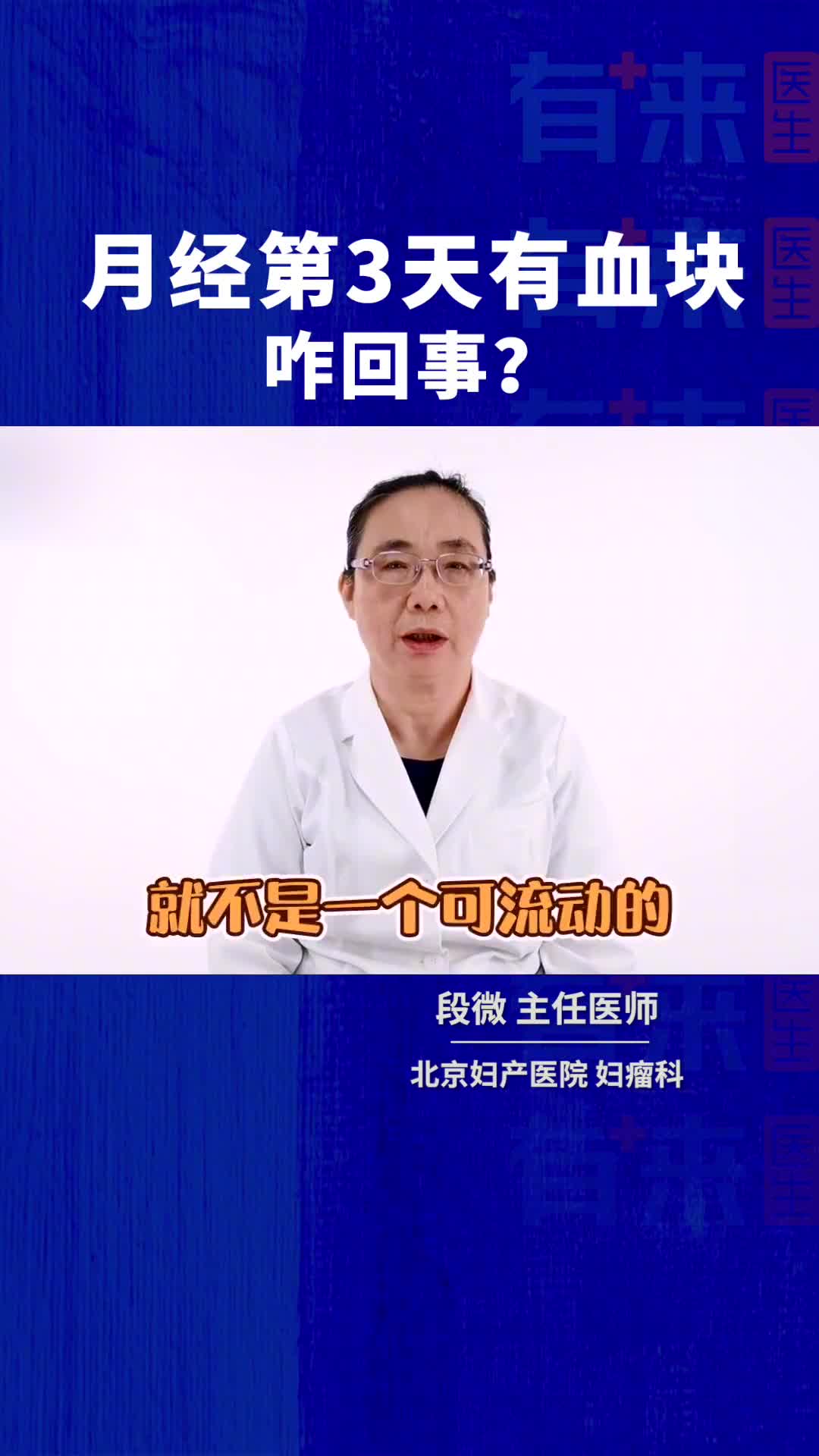 月经第三天有血块排出是怎么回事