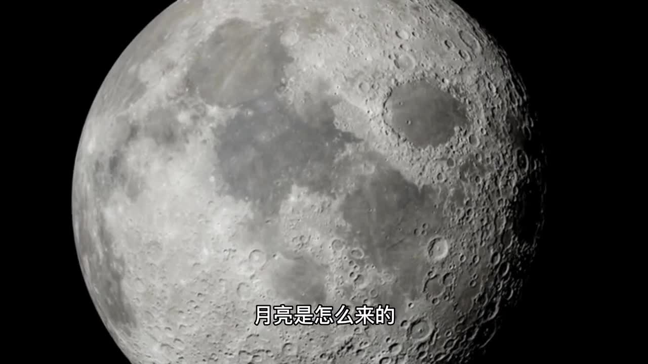月球到底是不是地球的女儿终于有了答案