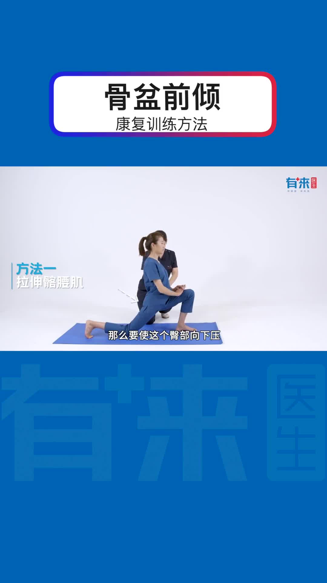 产后骨盆前倾别担心医生教你3招改善产后有什么问题评论区交流