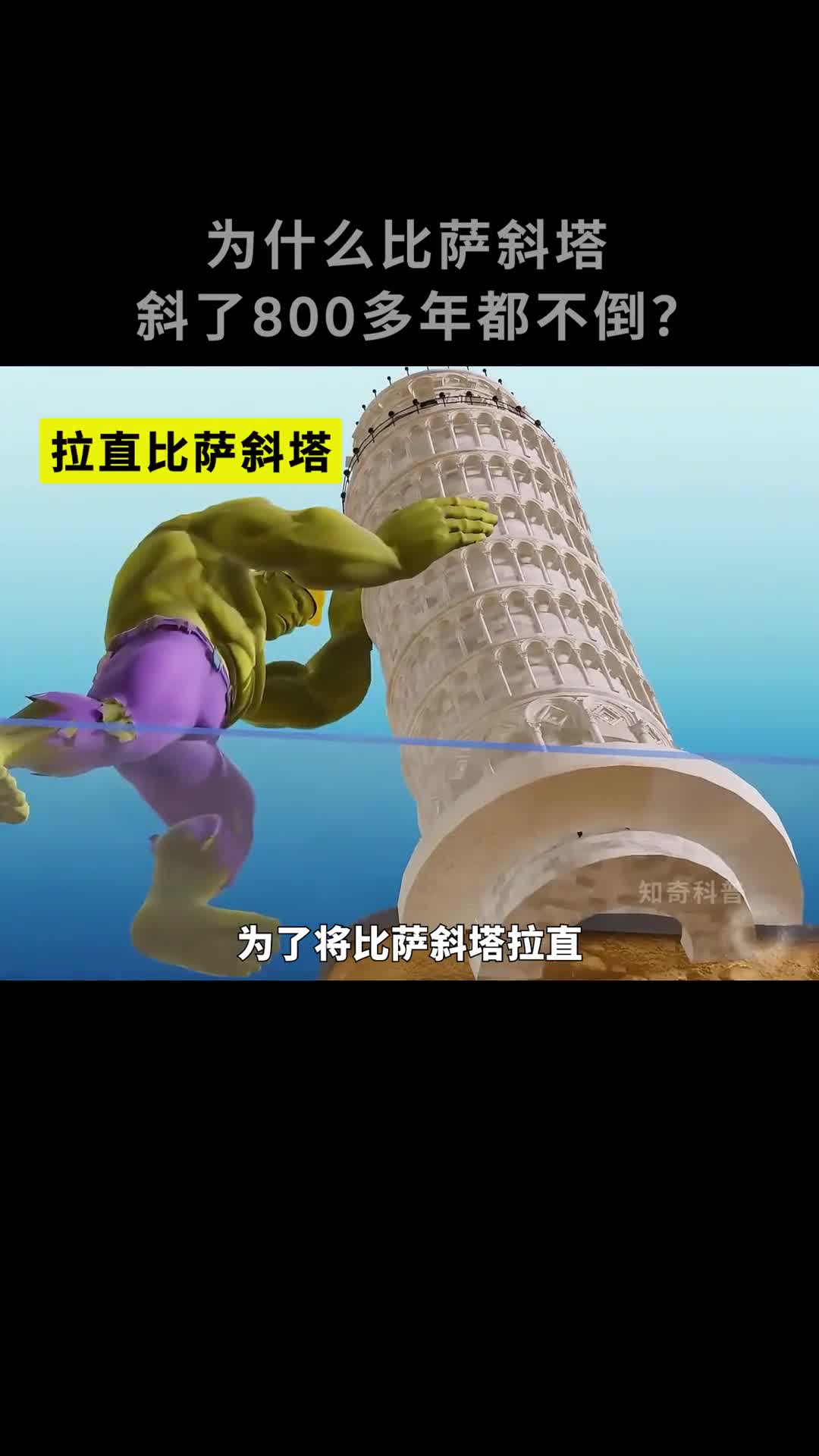 都800年了比萨斜塔为什么还没倒