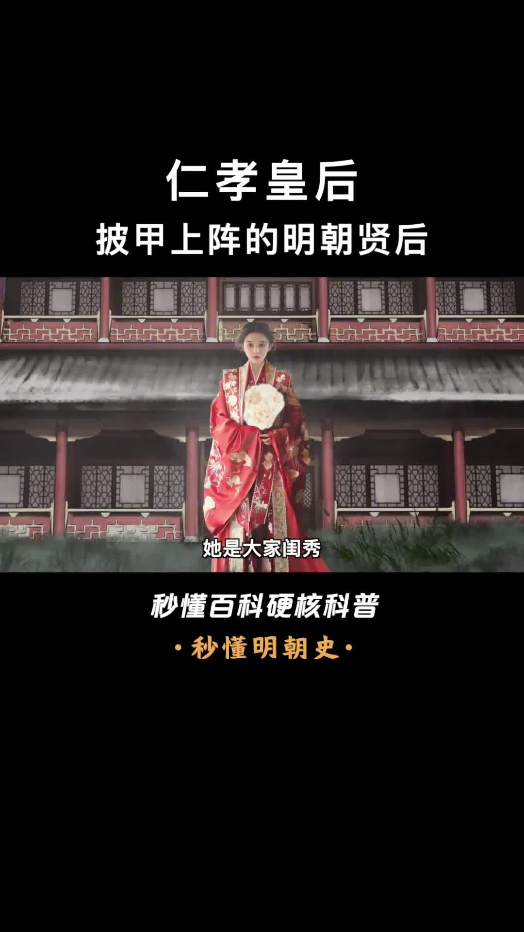 一口气看完仁孝皇后朱棣夺天下背后最伟大的女人徐皇后