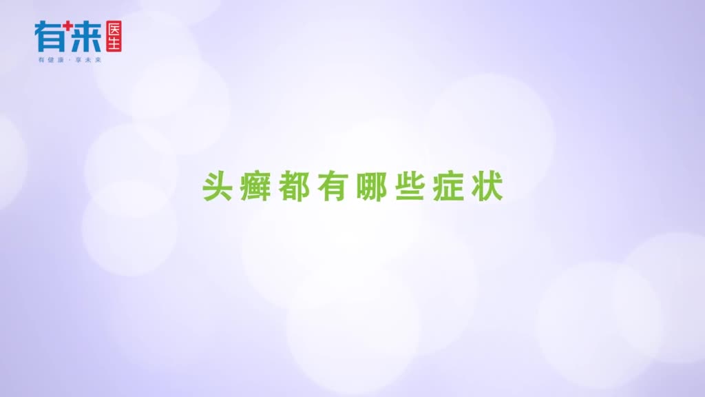 头癣都有哪些症状