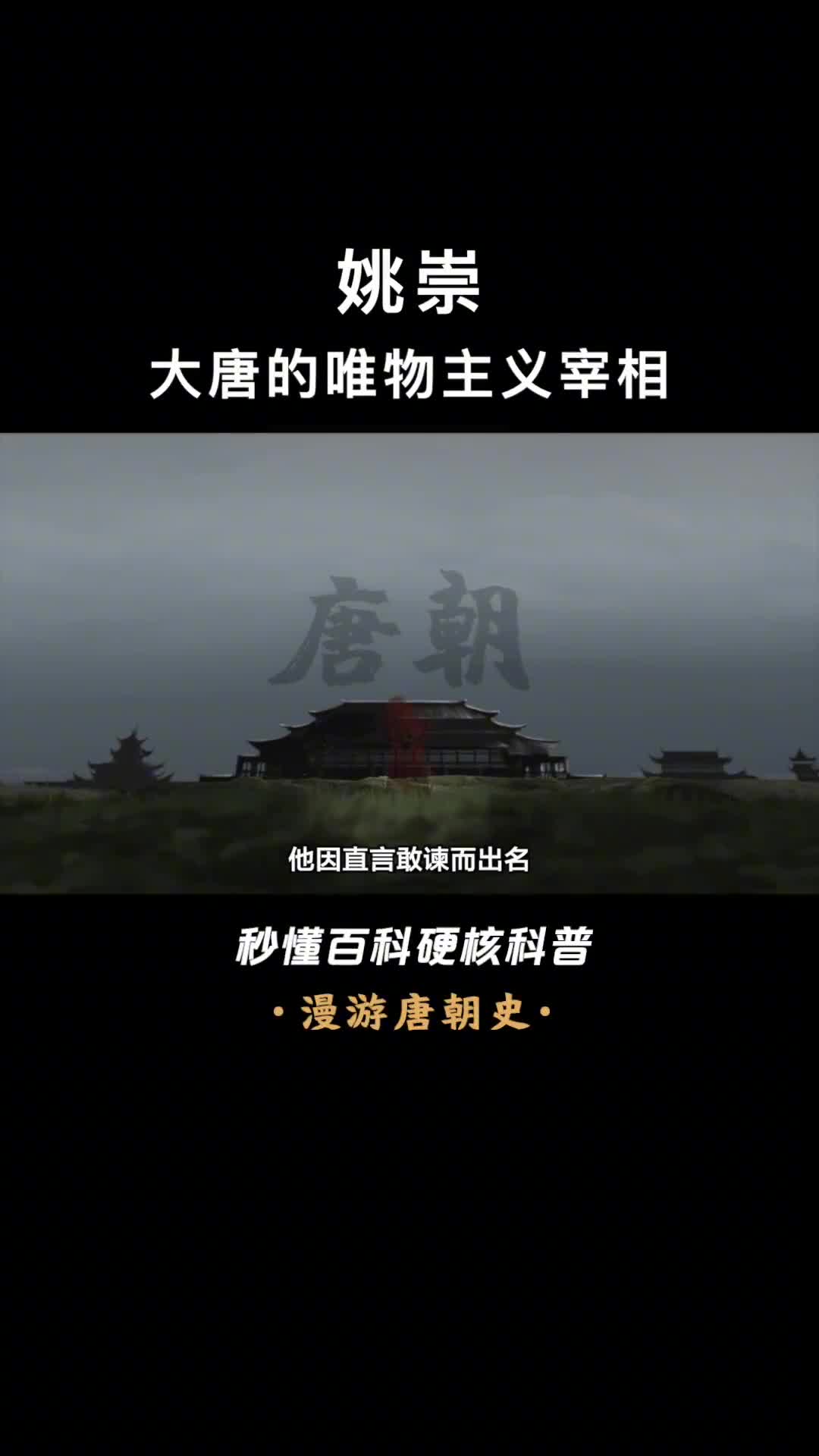 能力超群的大唐明相科学灭蝗第一人