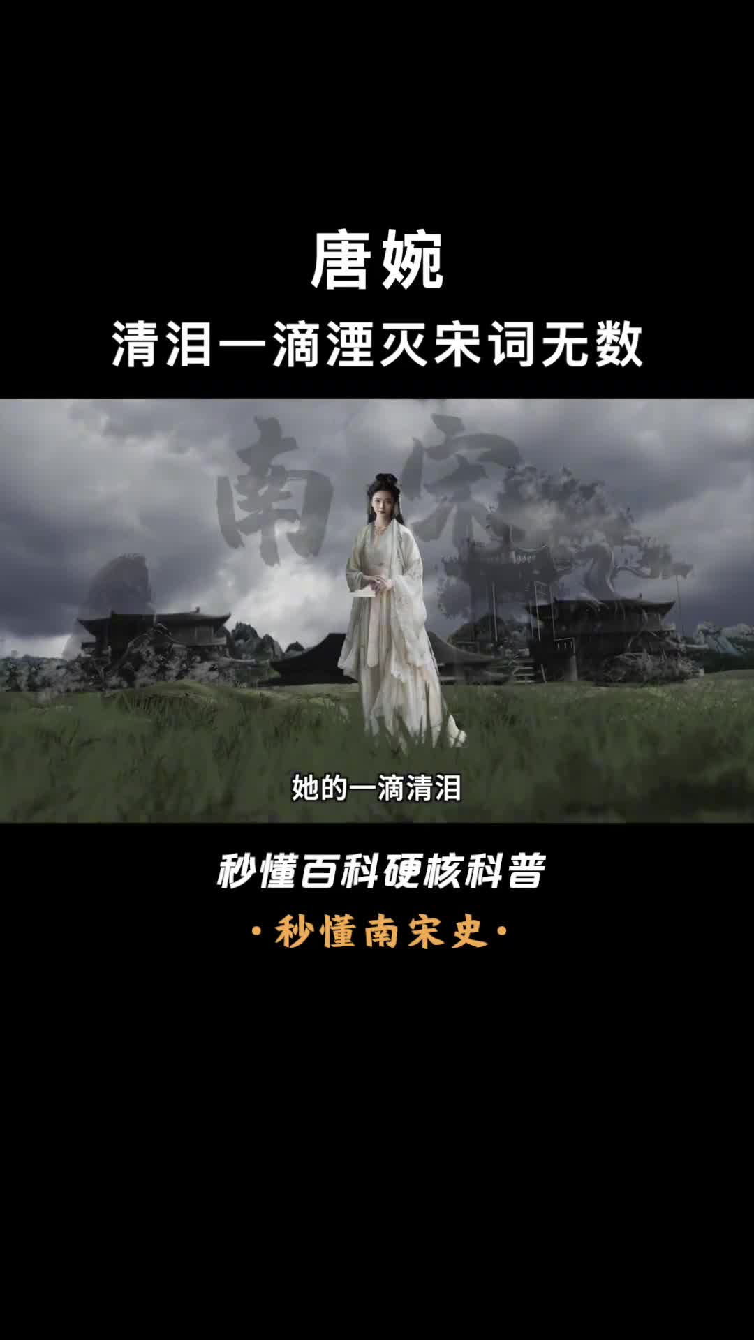 一口气看懂唐婉陆游的原配妻子一首钗头凤谁读谁落泪