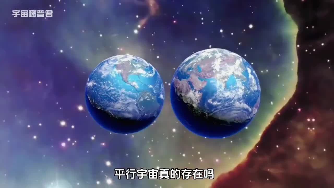 平行世界真的存在吗有人说黑洞并非是一个致密的奇点而是连接平行宇宙的时空隧道你相信吗