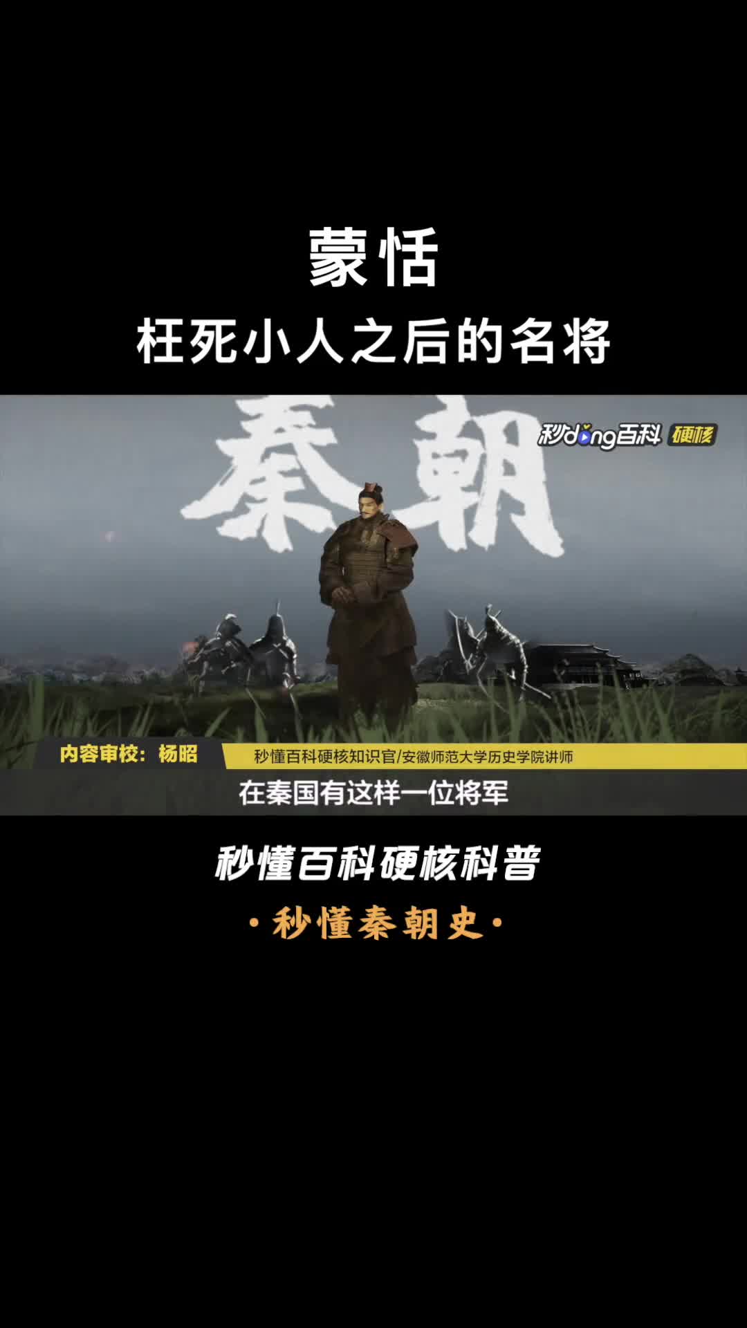 一口气看完蒙恬修长城抗匈奴造毛笔的大将军蒙恬